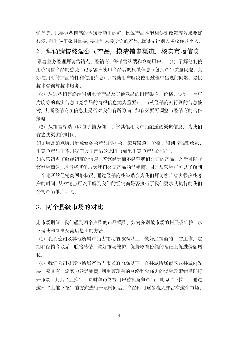 电子信息工程专业学生销售实习报告.doc第5页