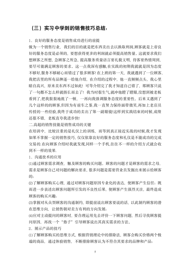 电子信息工程专业学生销售实习报告.doc第6页