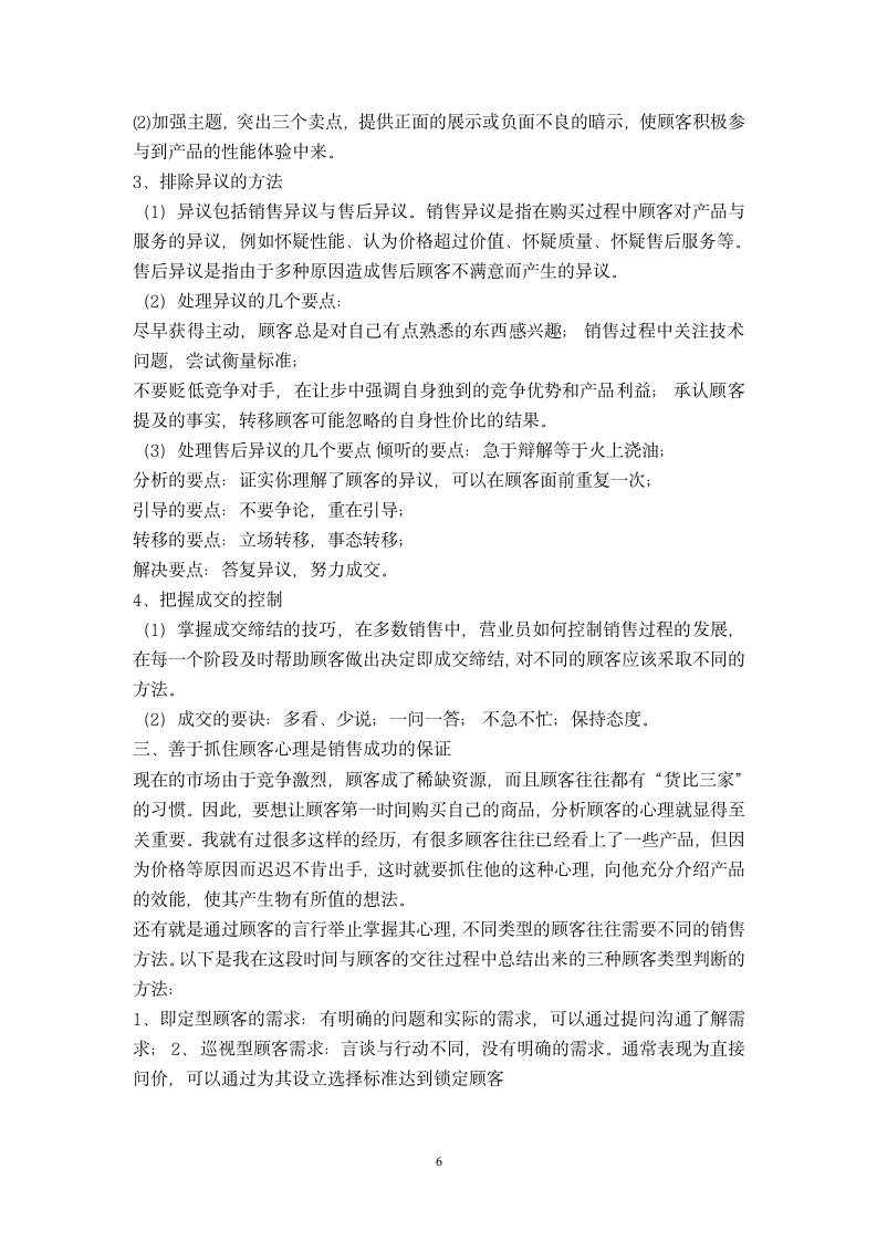 电子信息工程专业学生销售实习报告.doc第7页