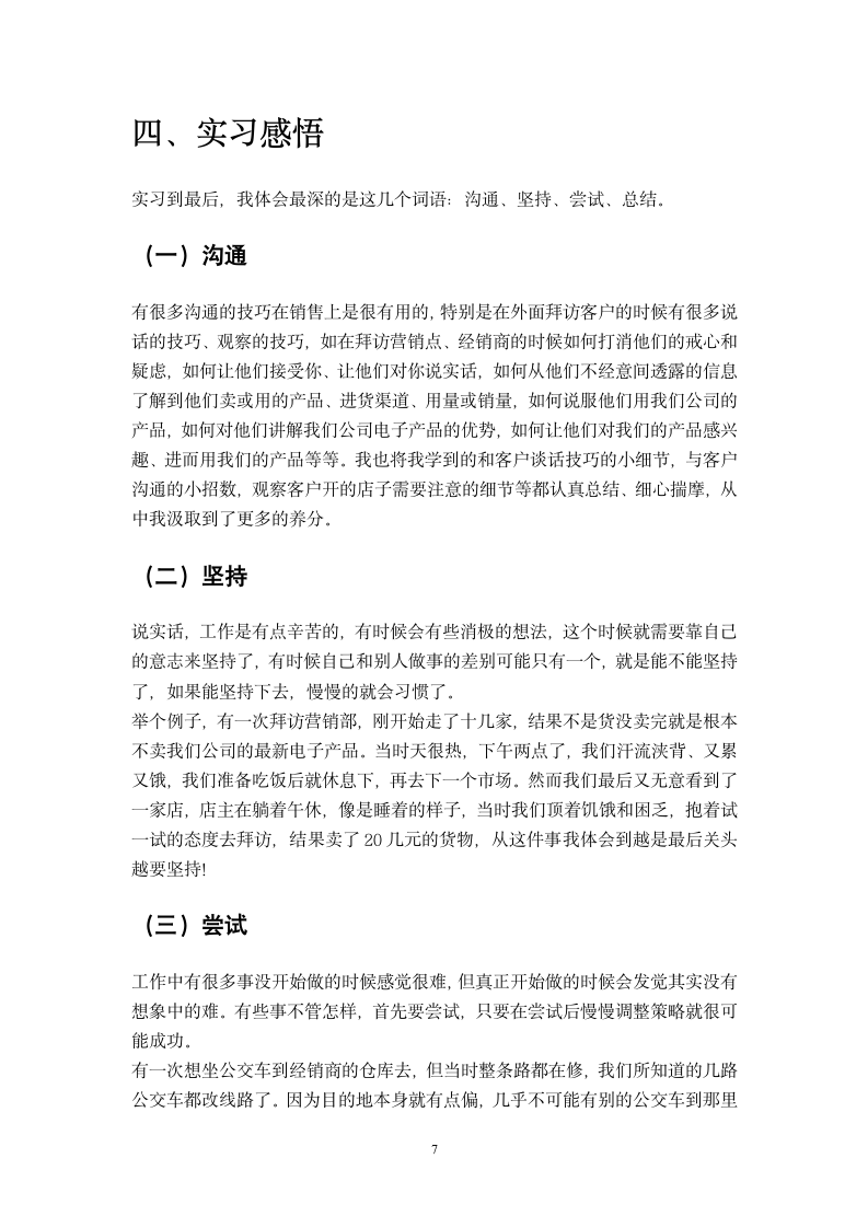 电子信息工程专业学生销售实习报告.doc第8页