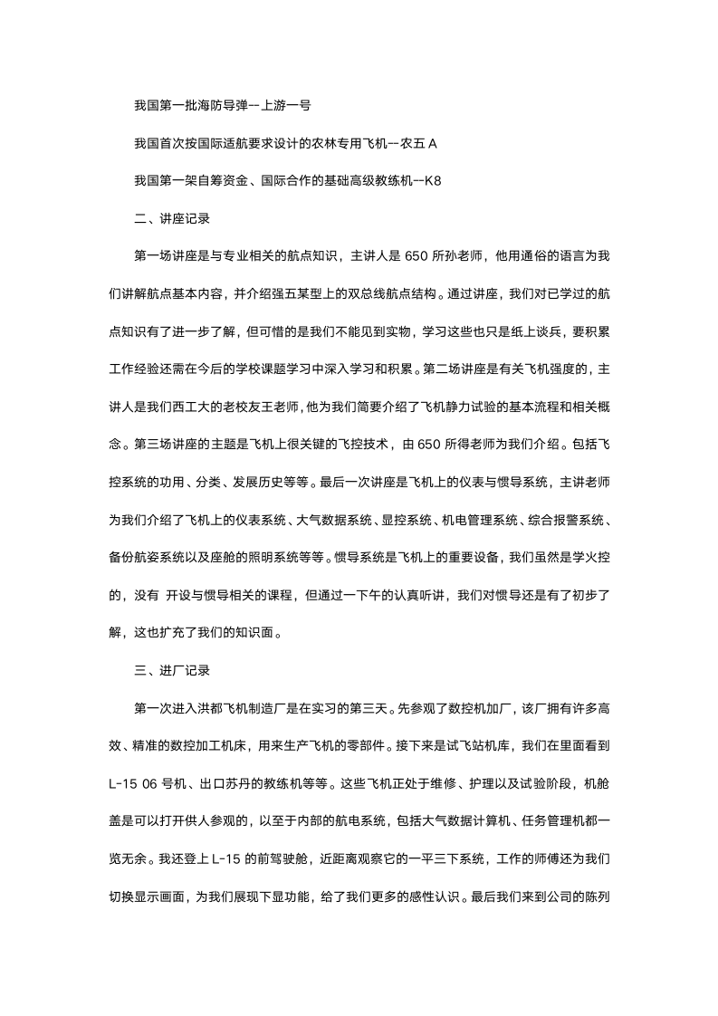 航空机电设备维修专业毕业实习报告.docx第4页