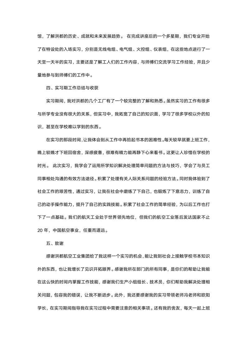 航空机电设备维修专业毕业实习报告.docx第5页