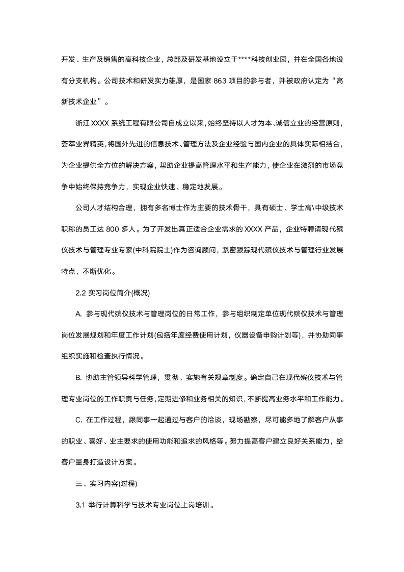 现代殡仪技术与管理专业毕业实习报告.docx第4页