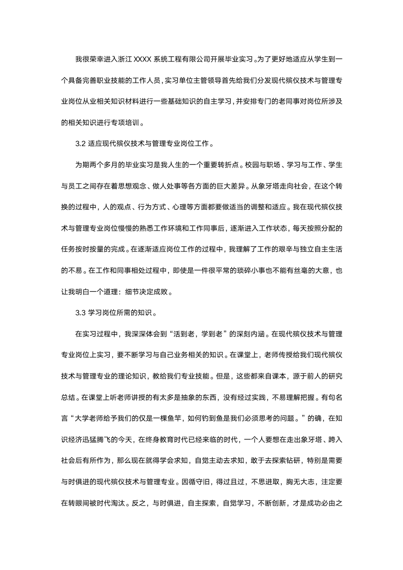 现代殡仪技术与管理专业毕业实习报告.docx第5页