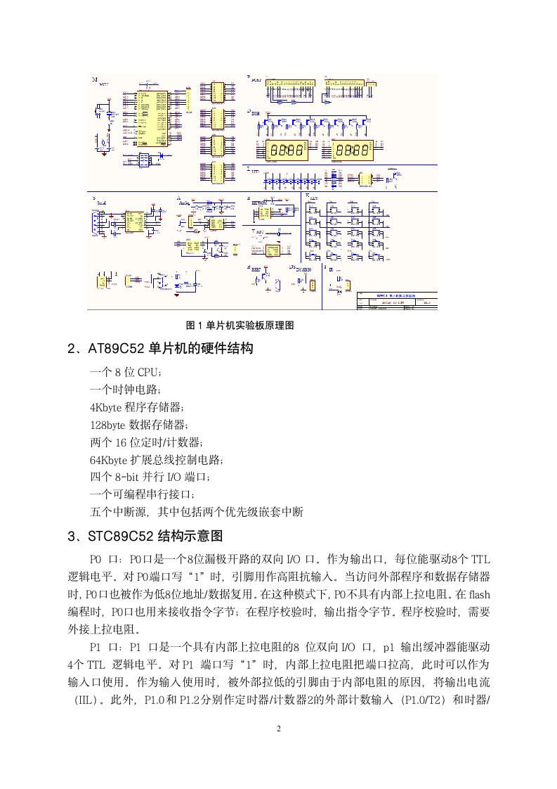 多按键花样流水灯设计实习报告.docx第3页