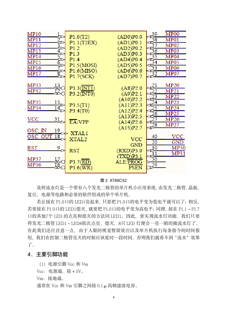 多按键花样流水灯设计实习报告.docx第5页