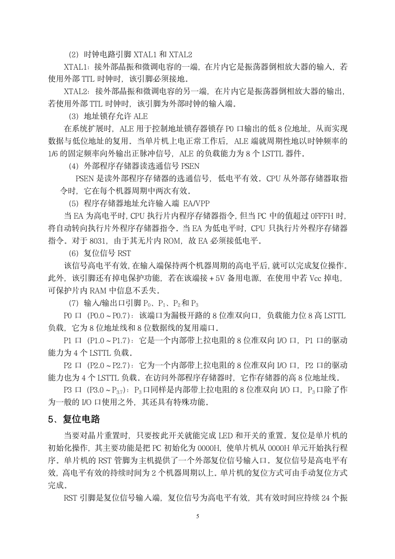 多按键花样流水灯设计实习报告.docx第6页