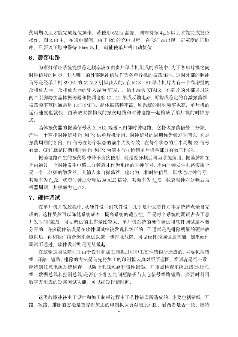 多按键花样流水灯设计实习报告.docx第7页