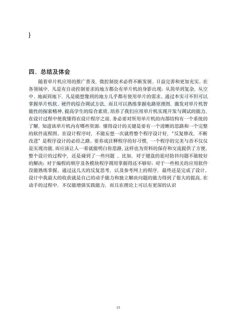 多按键花样流水灯设计实习报告.docx第14页