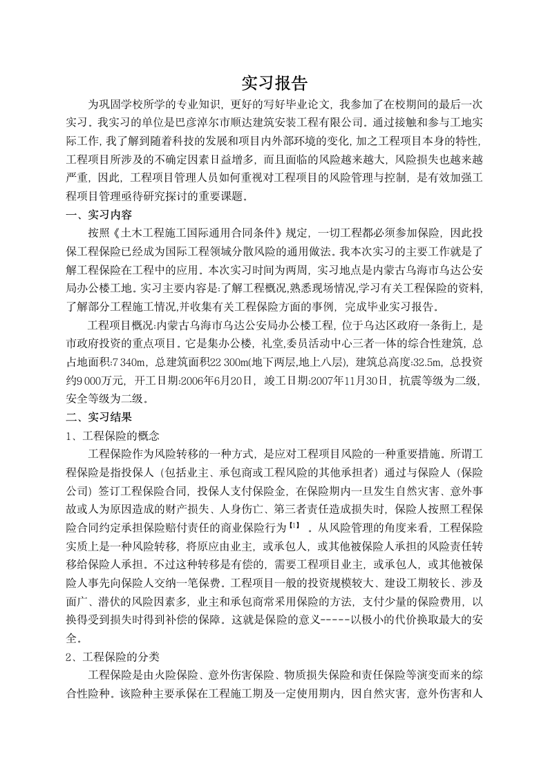 河北建筑工程学院实习报告.doc第2页