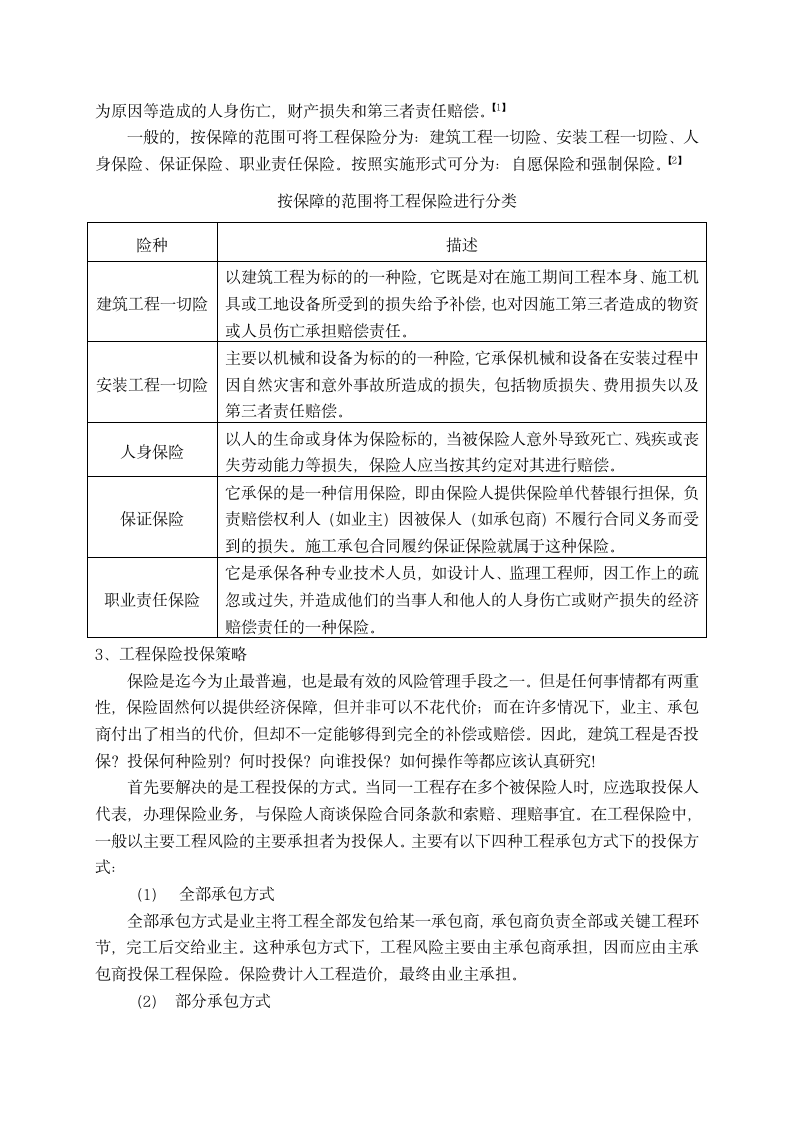 河北建筑工程学院实习报告.doc第3页