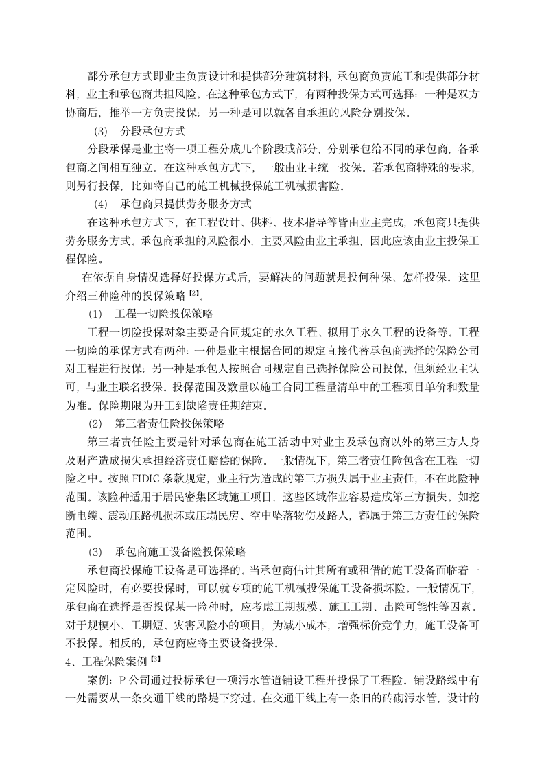 河北建筑工程学院实习报告.doc第4页