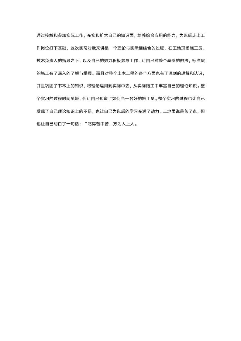 顶岗大学生建筑工程实习报告.docx第4页