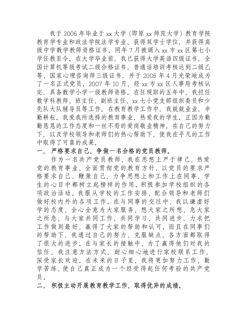 教师个人述职报告.doc第2页