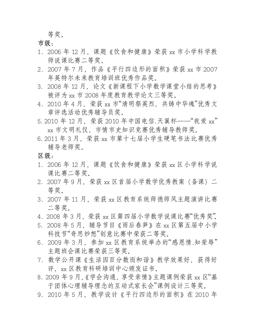 教师个人述职报告.doc第4页