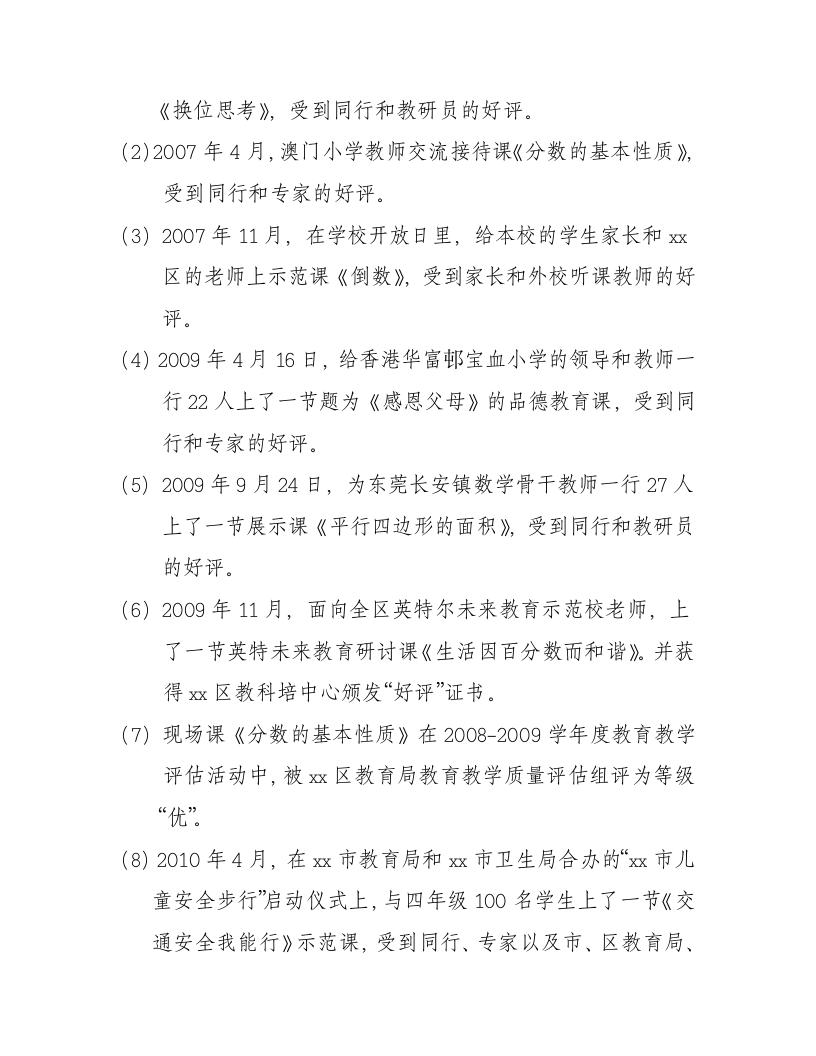 教师个人述职报告.doc第6页