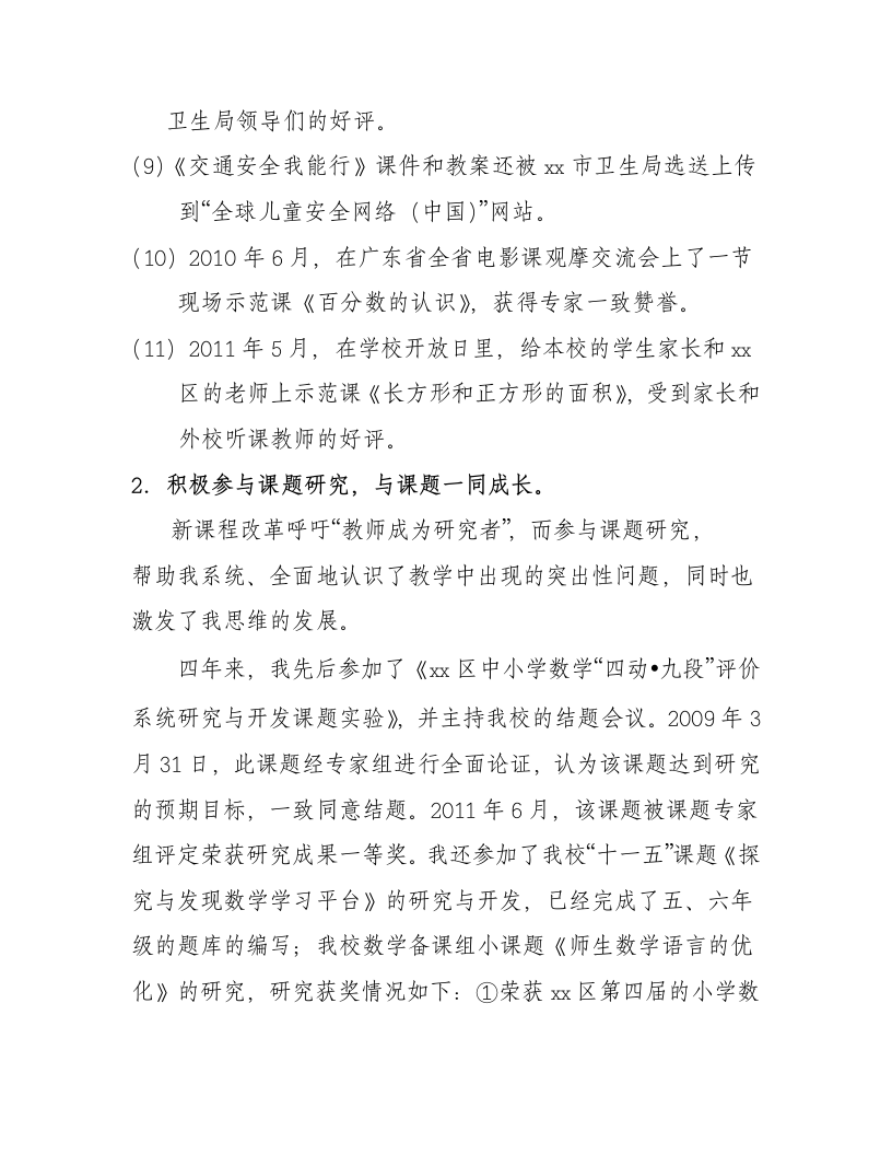 教师个人述职报告.doc第7页