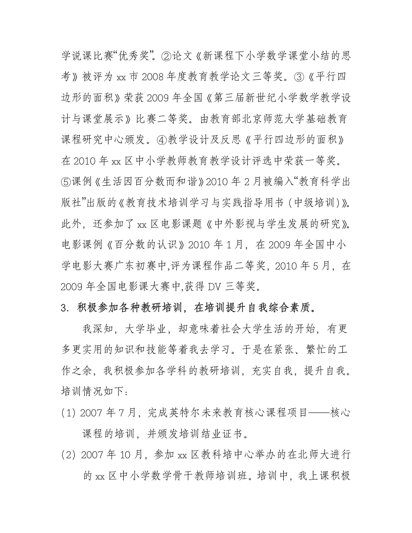 教师个人述职报告.doc第8页