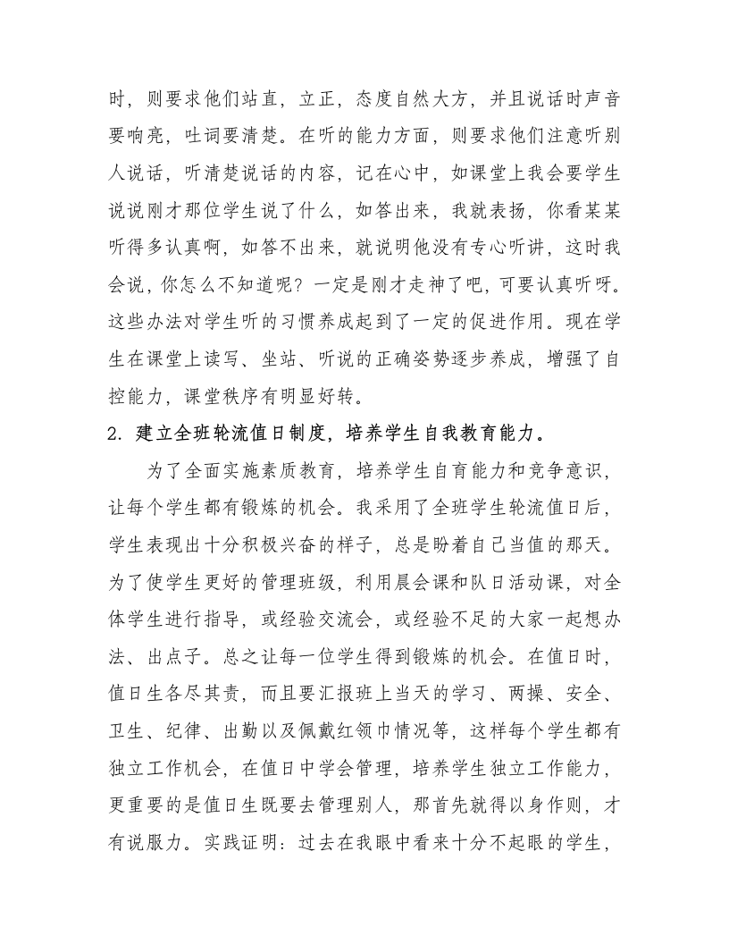 教师个人述职报告.doc第11页