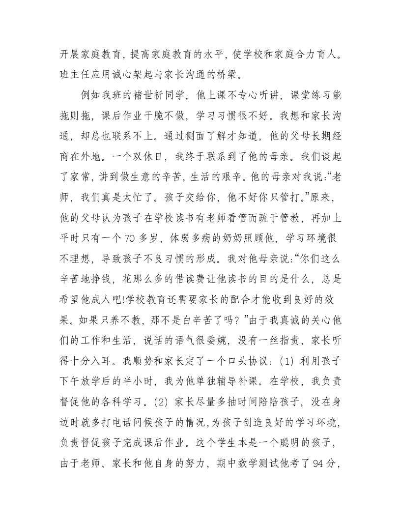 教师个人述职报告.doc第13页