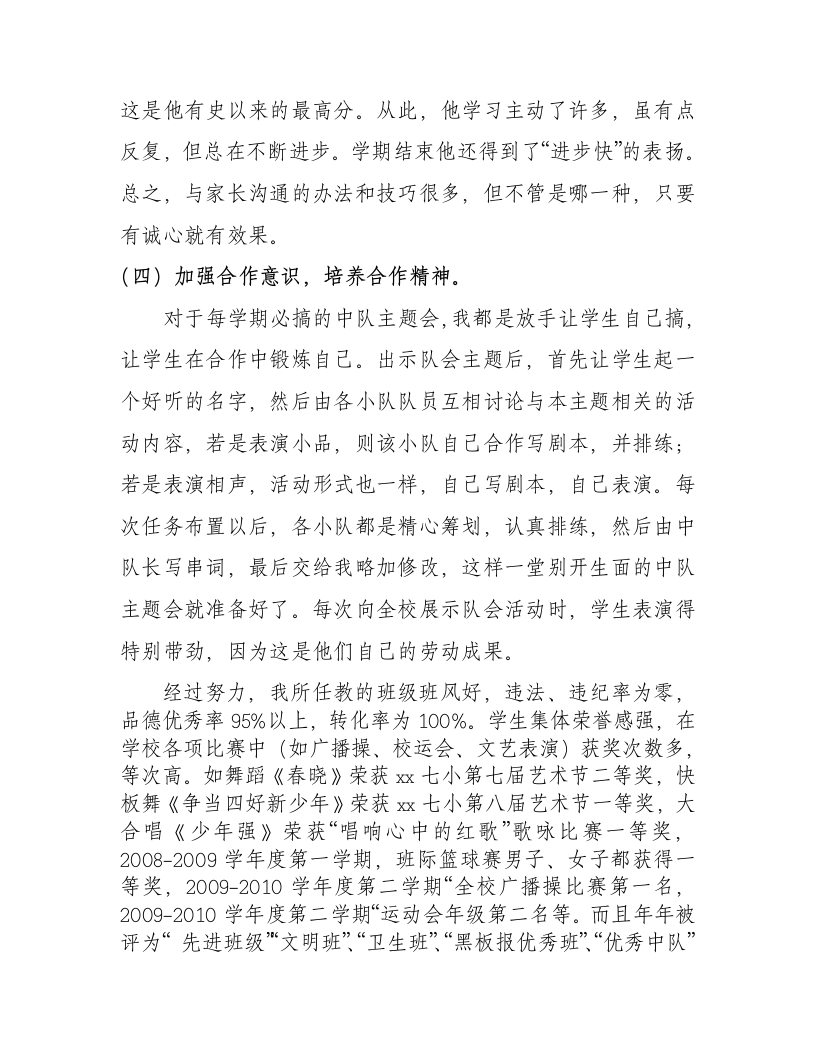 教师个人述职报告.doc第14页