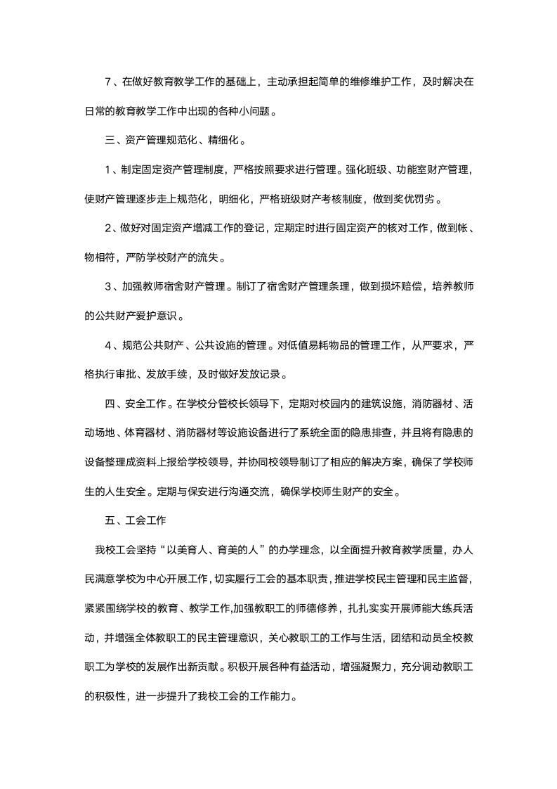 年终工作总结.docx第2页
