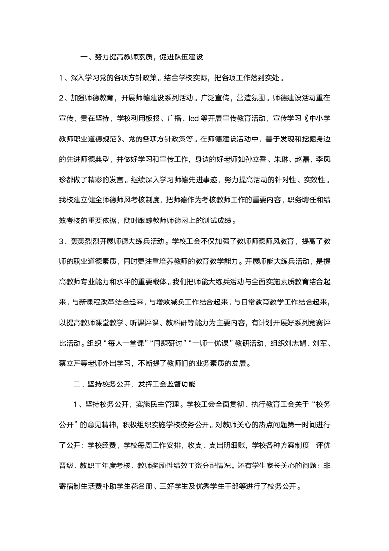 年终工作总结.docx第3页