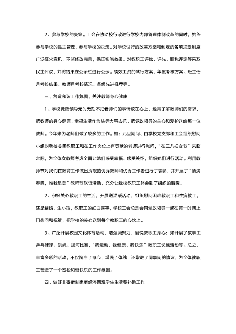 年终工作总结.docx第4页
