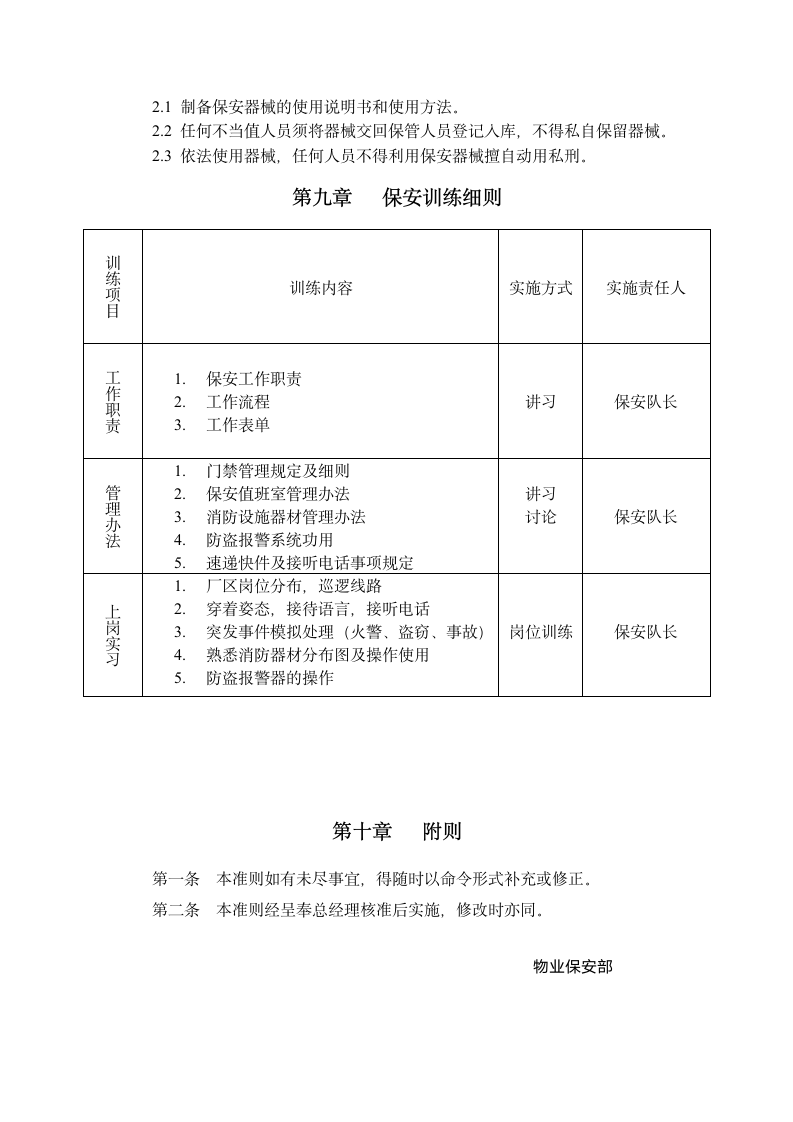 物业保安管理制度.doc第11页