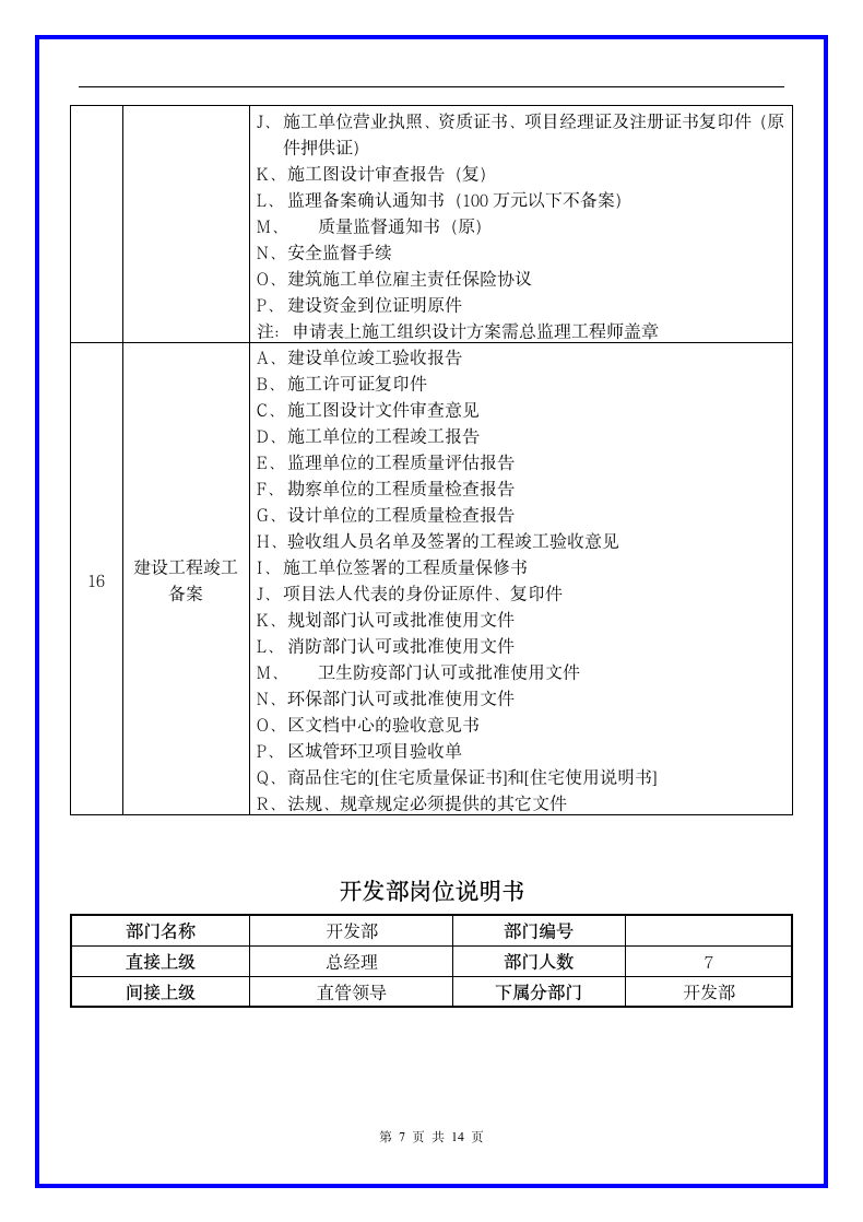 房地产开发部管理制度及岗位职责.docx第8页