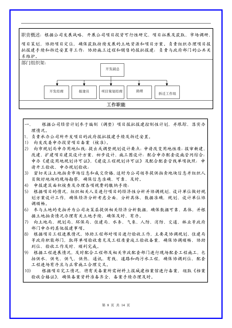 房地产开发部管理制度及岗位职责.docx第9页