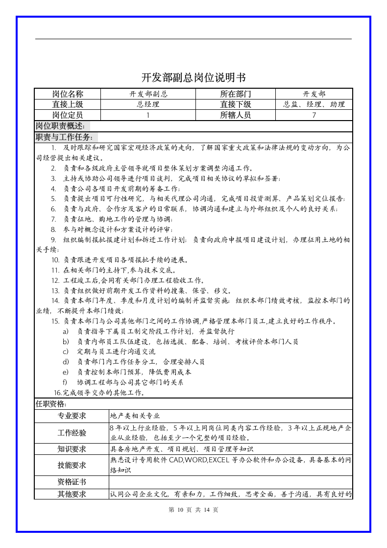 房地产开发部管理制度及岗位职责.docx第11页