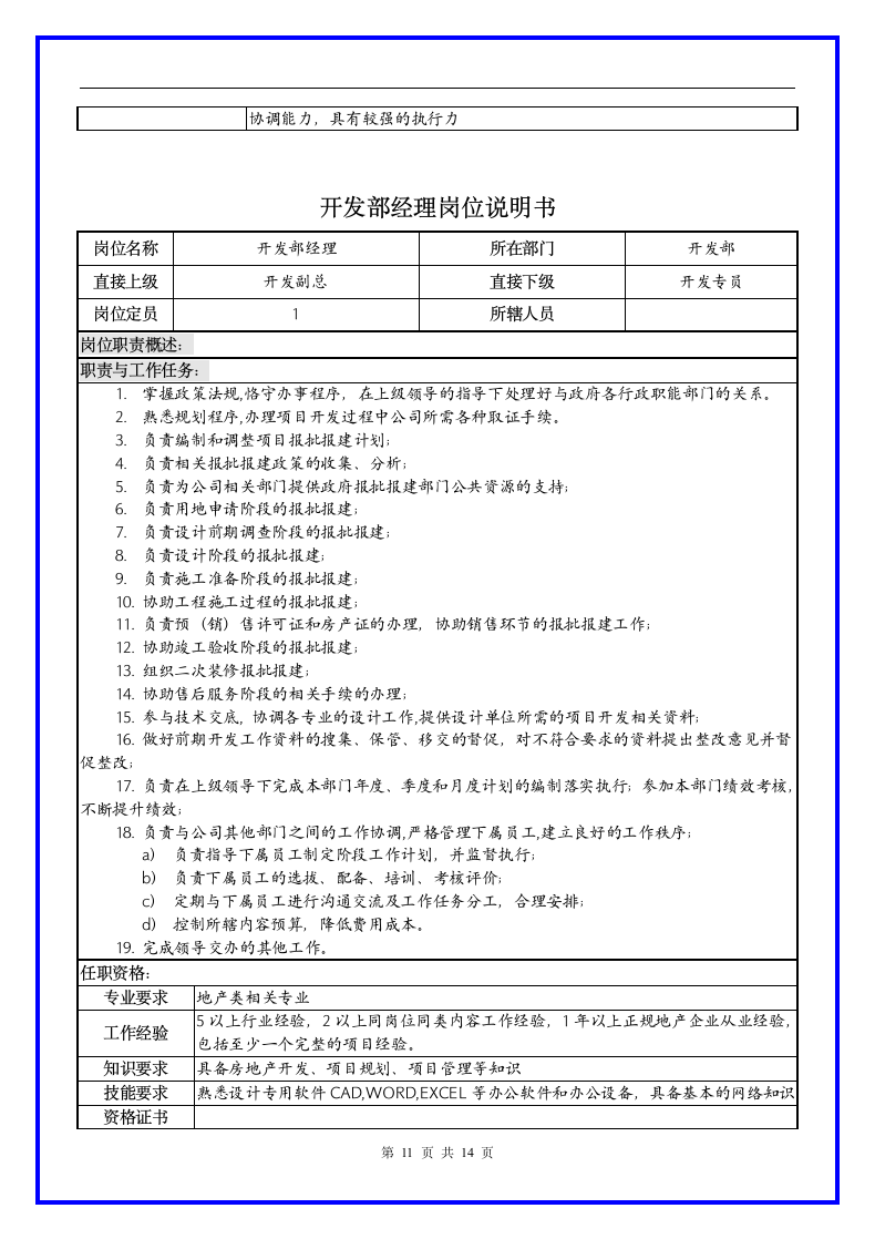 房地产开发部管理制度及岗位职责.docx第12页