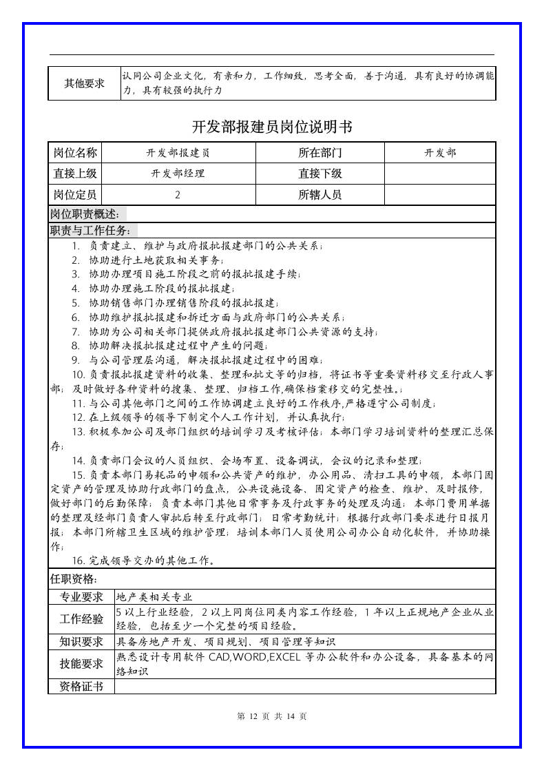 房地产开发部管理制度及岗位职责.docx第13页