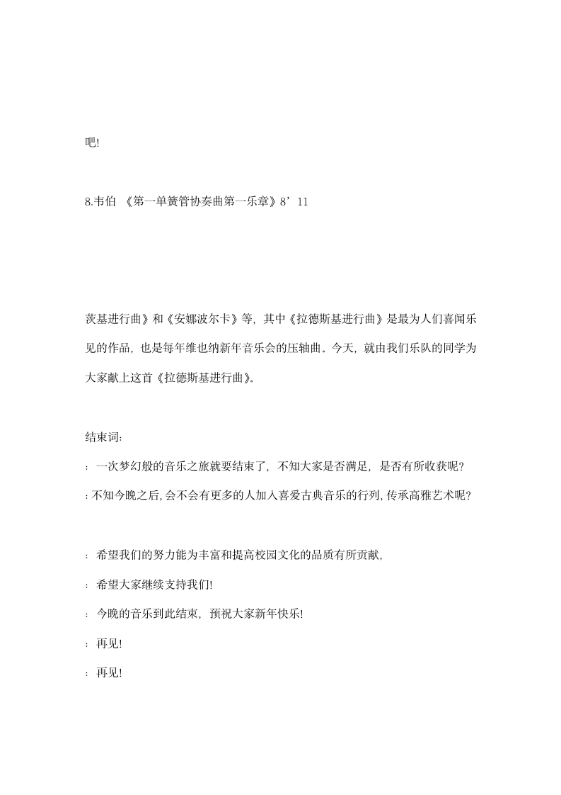 大学新年音乐会司仪词_2.docx第5页