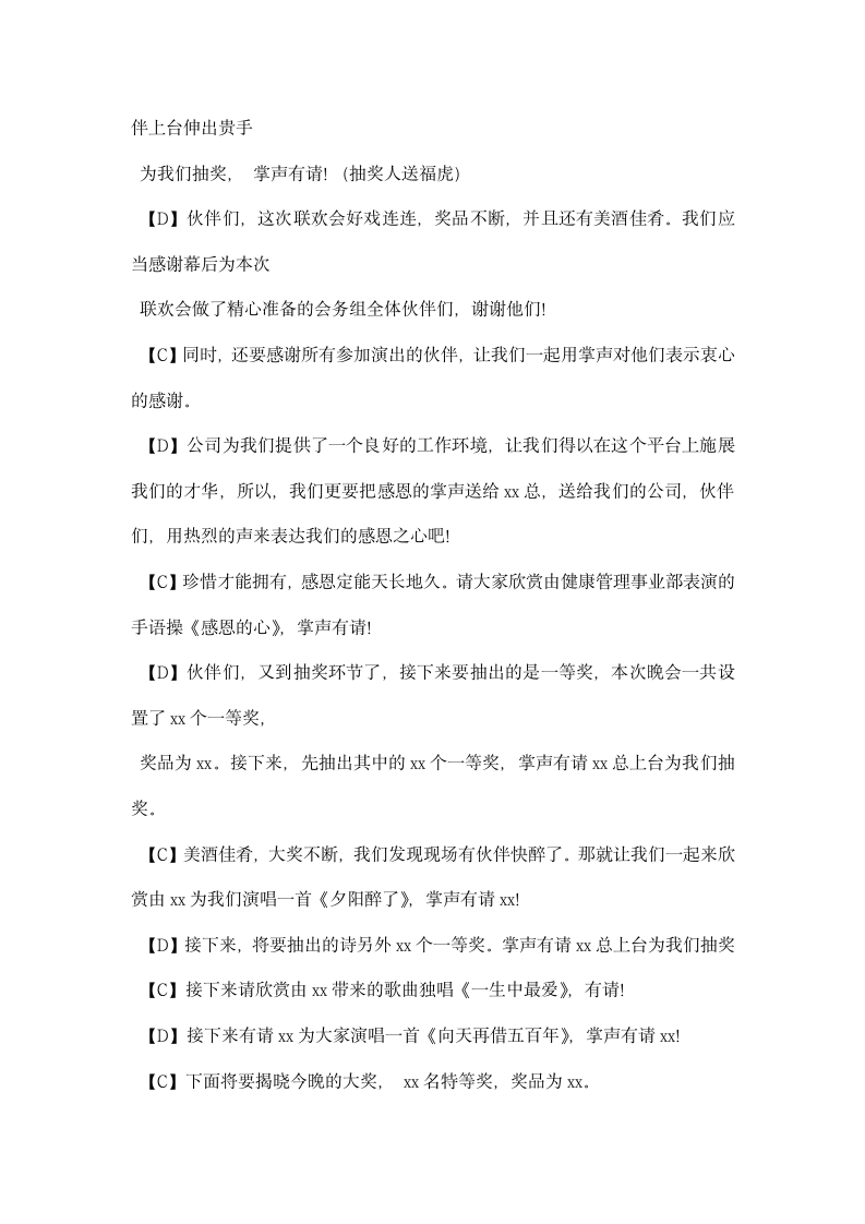 公司年会流程及主持人台词.docx第4页