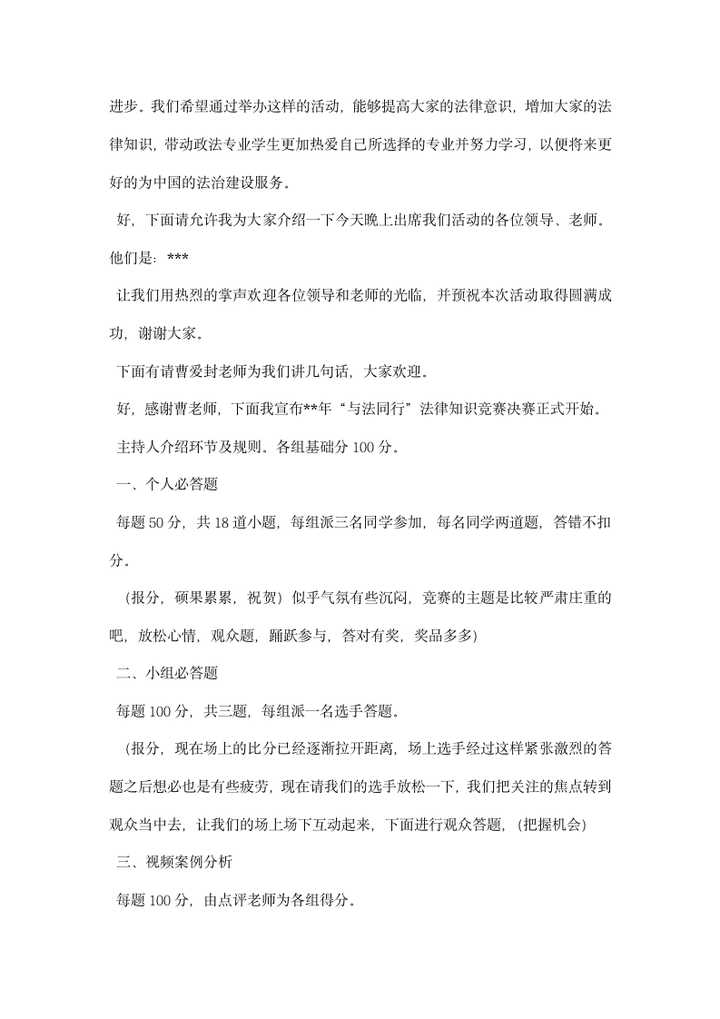 心理知识竞赛主持稿.docx第4页