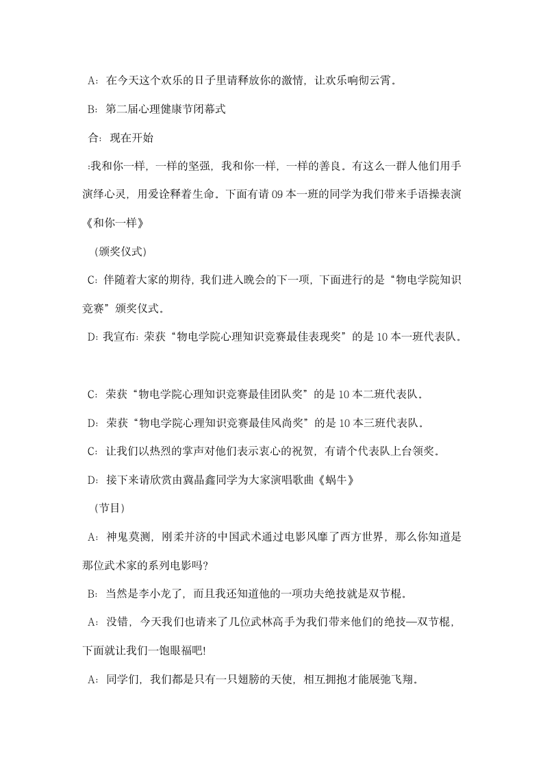 心理知识竞赛主持稿.docx第6页