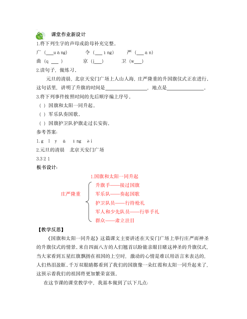 1国旗和太阳一同升起  教案.doc第5页