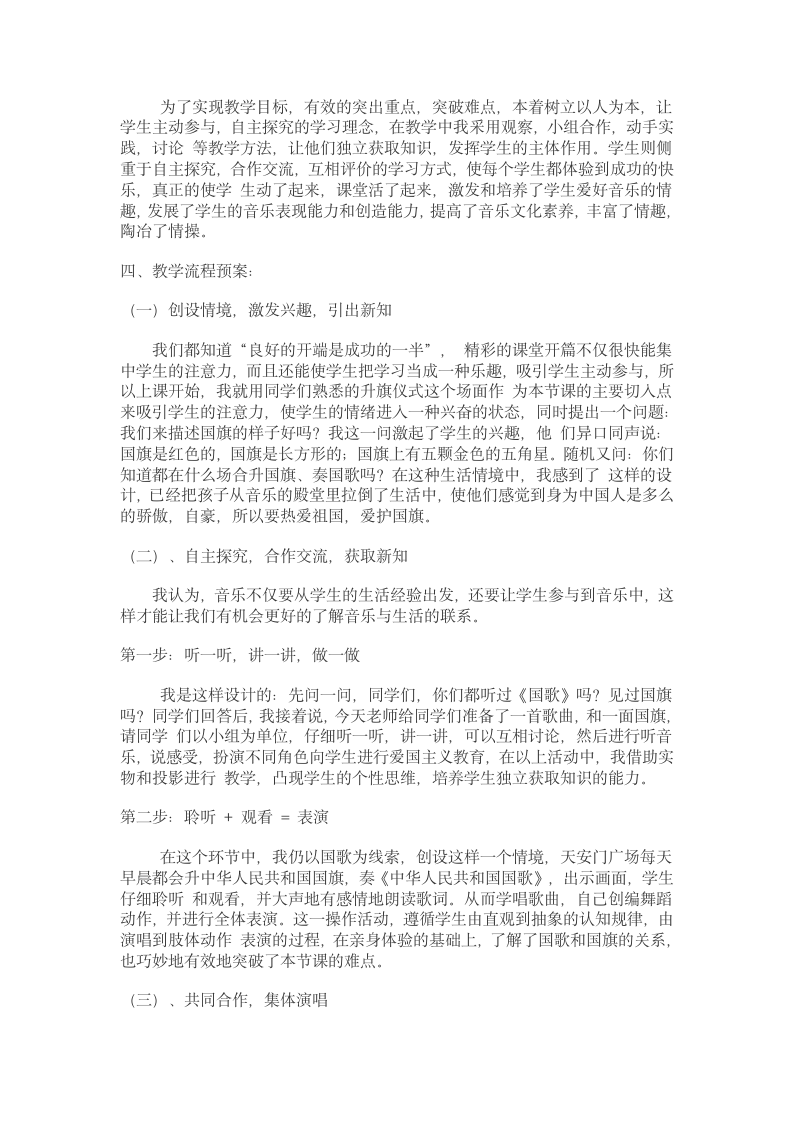 《国旗国旗真美丽》说课教案.doc第2页