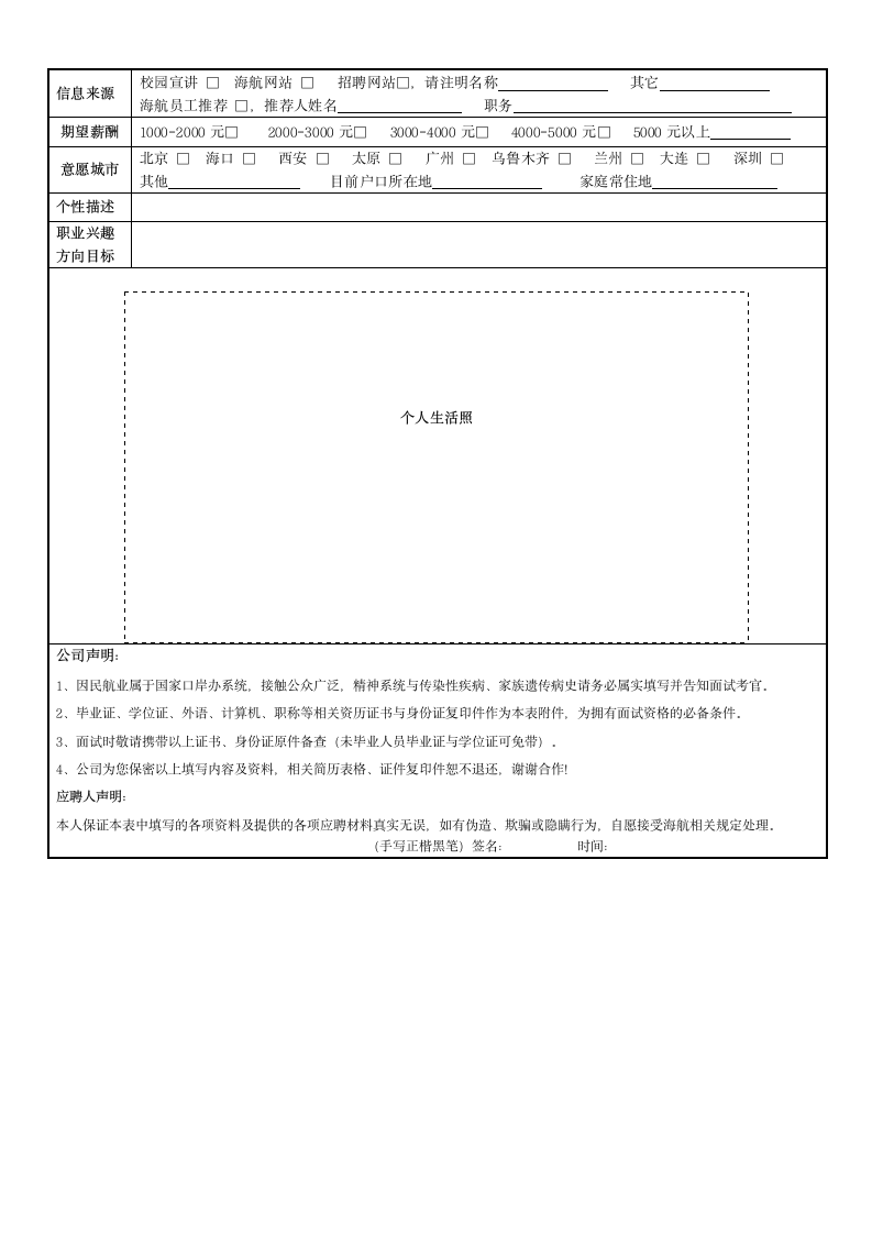 应聘登记表.wpt第2页