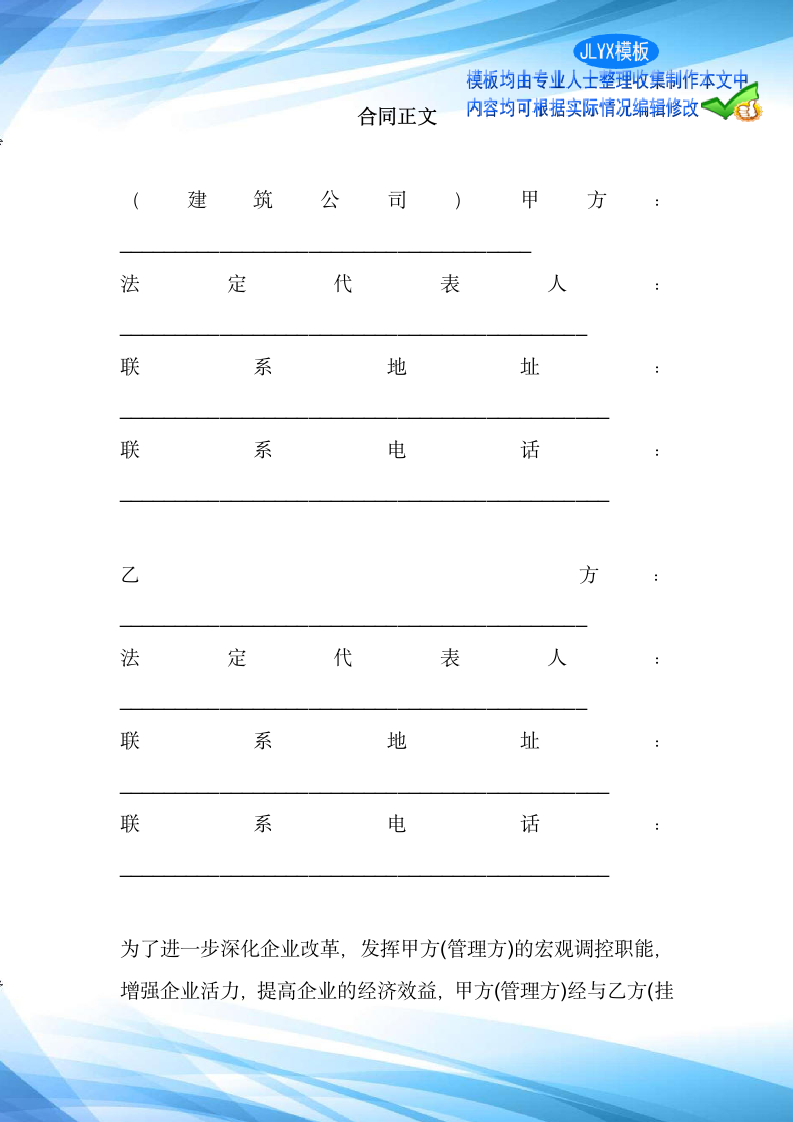 个人挂靠建筑公司管理协议合同范本标准新版.docx第2页