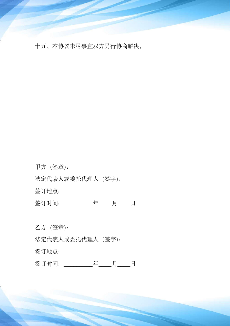 个人挂靠建筑公司管理协议合同范本标准新版.docx第7页