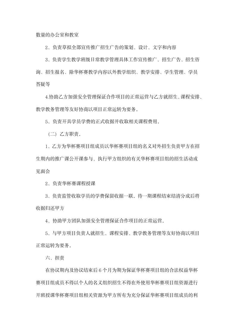 教育咨询公司合作协议书示范文本.docx第2页