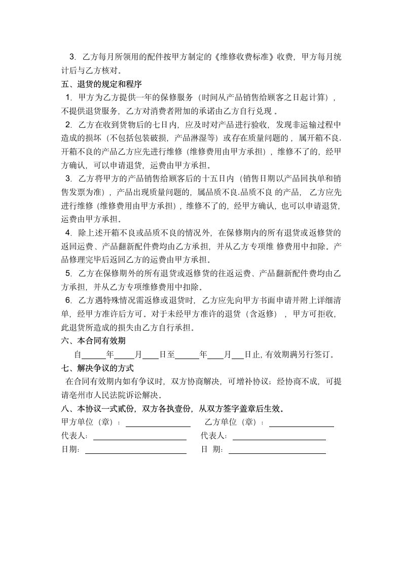 售后服务委托代理协议书.docx第2页