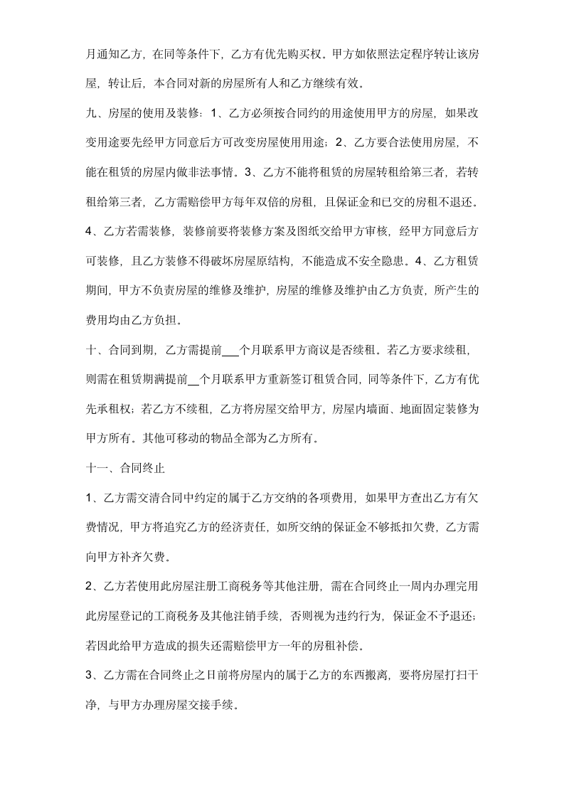 房屋租赁合同.doc第2页