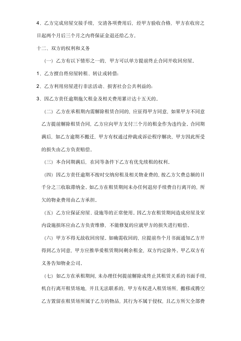 房屋租赁合同.doc第3页
