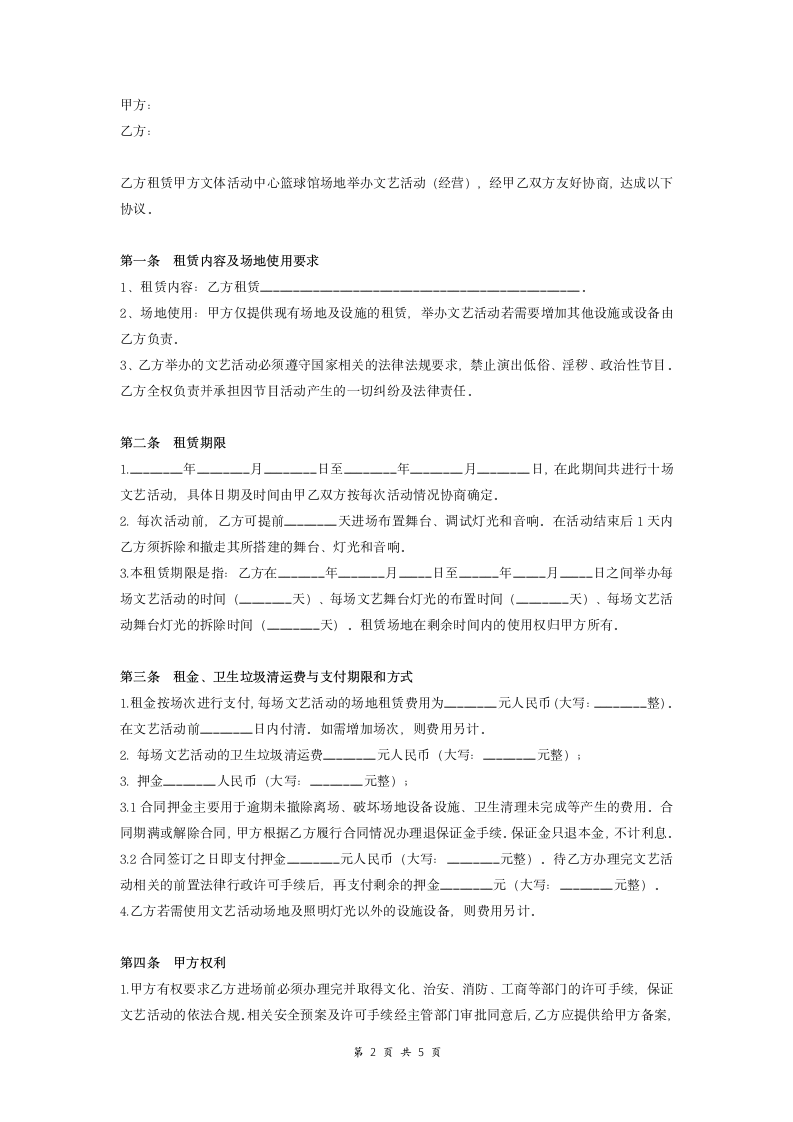 商业演出场地租赁合同.doc第2页