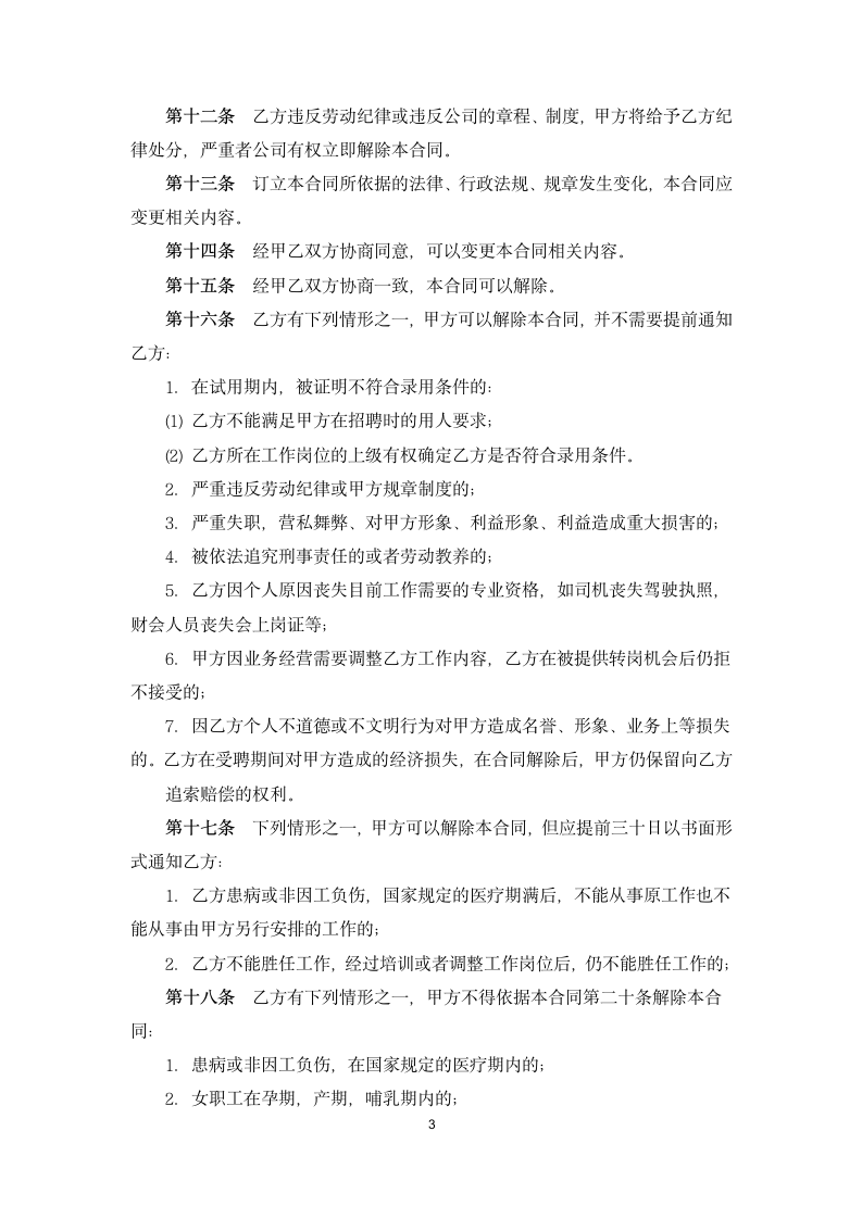 劳动合同（含商业秘密）.docx第3页