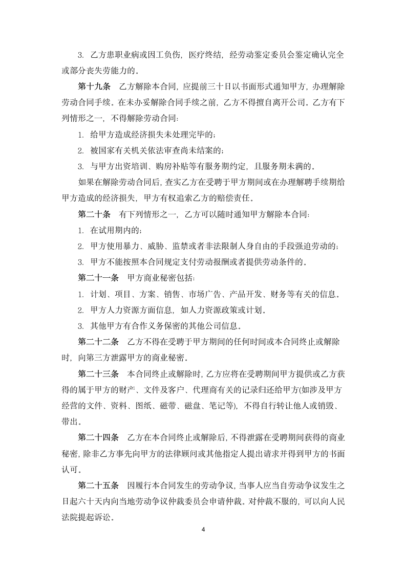 劳动合同（含商业秘密）.docx第4页